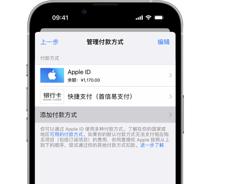 兴隆台苹果维修服务中心如何通过家人共享更改iPhone付款方式