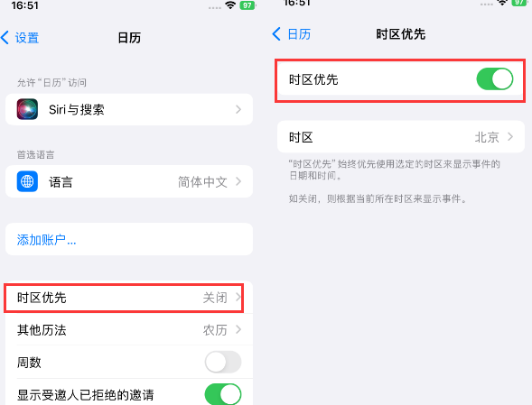 兴隆台苹果15维修站分享iPhone15日历如何设定时区优先 