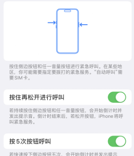 兴隆台苹果14维修站分享iPhone14如何使用SOS紧急联络 