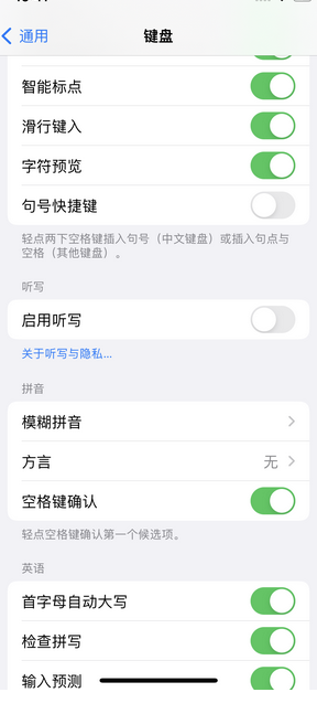 兴隆台苹果14维修店分享iPhone14如何快速打字