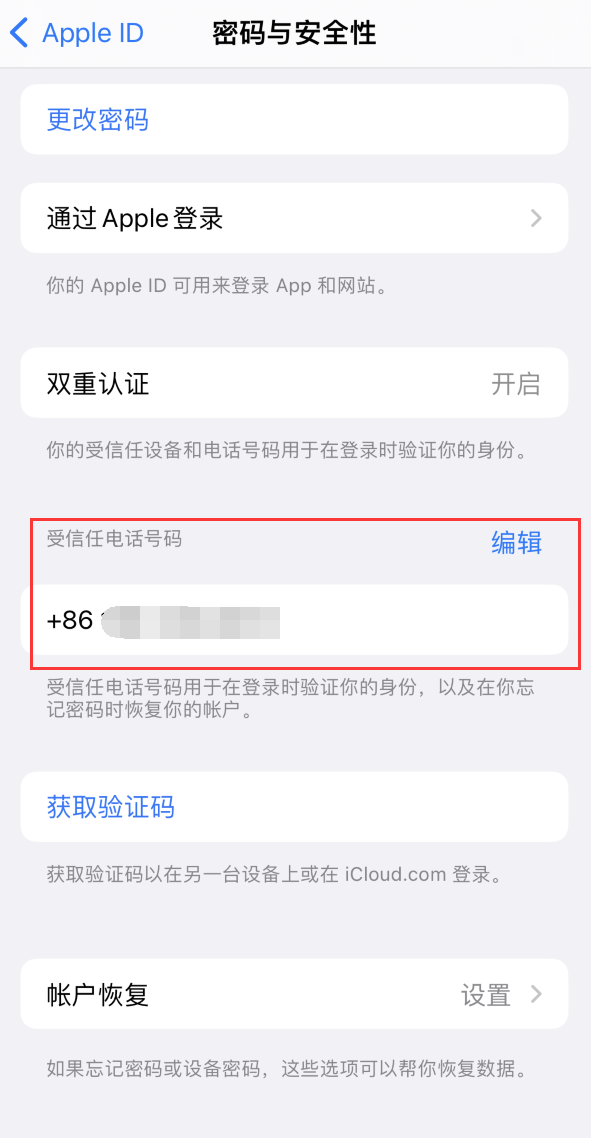 兴隆台iPhone维修服务如何设置提示手机号码并未与此手机关联 